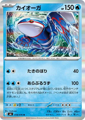 Kyogre 018 / 76 thumbnail