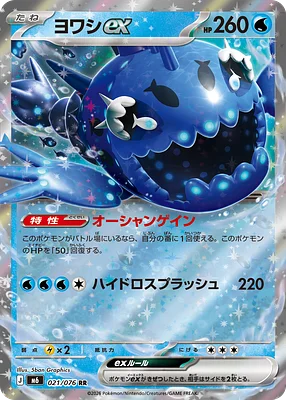 Wishiwashi ex 021 / 76 Storm Emeralda preview card image for Delta Reign