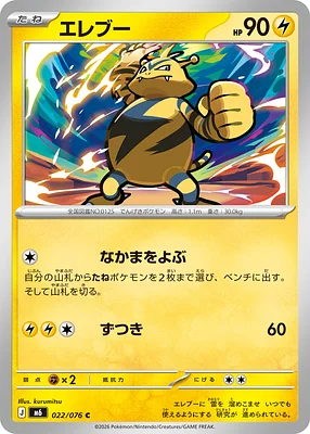 Electabuzz 022 / 76 thumbnail