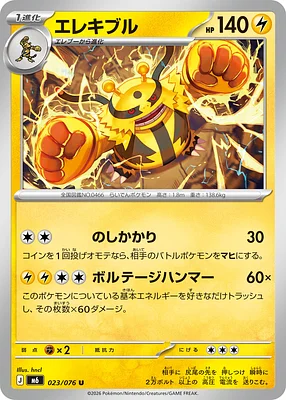 Electivire 023 / 76 thumbnail