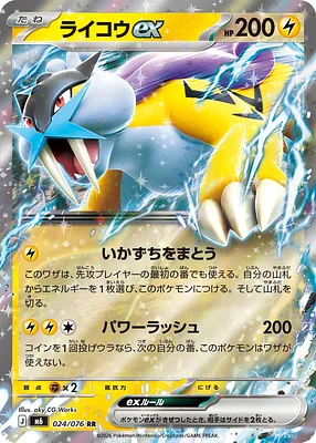 Raikou ex 024 / 76 thumbnail