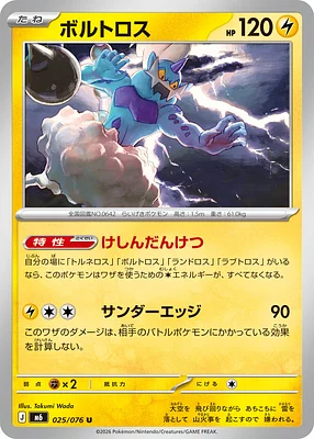 Thundurus 025 / 76 thumbnail