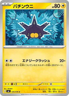 Pincurchin 026 / 76 thumbnail