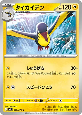 Kilowattrel 028 / 76 thumbnail