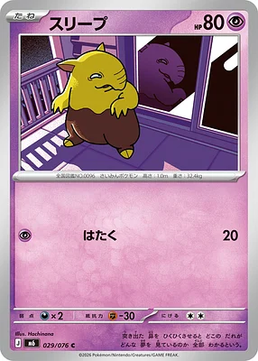Drowzee 029 / 76 thumbnail