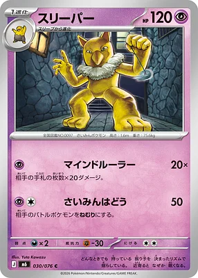 Hypno 030 / 76 thumbnail