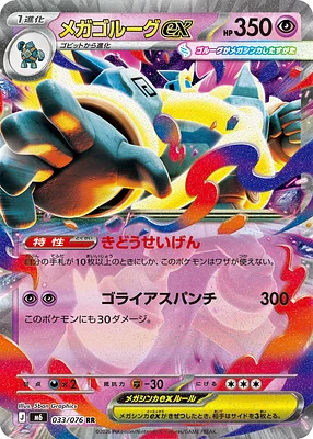 Mega Golurk ex 033 / 76 thumbnail