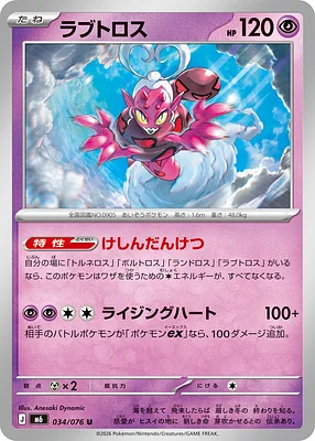 Enamorus 034 / 76 thumbnail