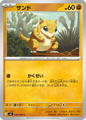 Sandshrew 035 / 76 thumbnail