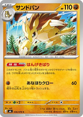Sandslash 036 / 76 thumbnail