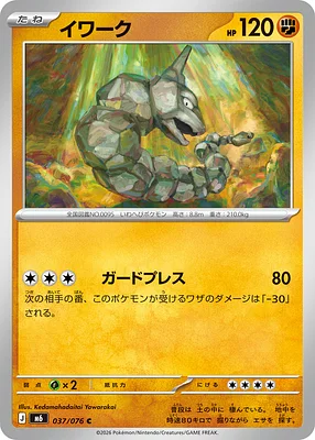 Onix 037 / 76 thumbnail