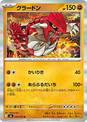Groudon 039 / 76 thumbnail