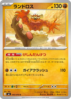 Landorus 040 / 76 thumbnail