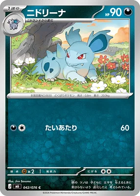 Nidorina 042 / 76 thumbnail