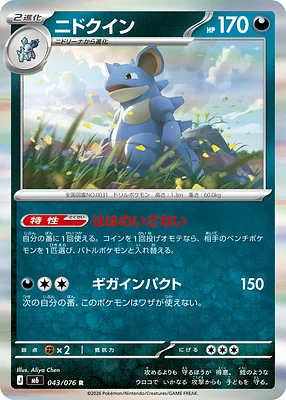 Nidoqueen 043 / 76 thumbnail