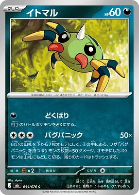 Spinarak 044 / 76 thumbnail