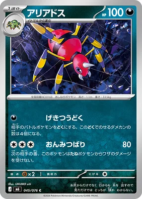 Ariados 045 / 76 thumbnail