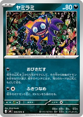 Sableye 046 / 76 thumbnail