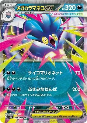 Mega Malamar ex 048 / 76 Storm Emeralda preview card image for Delta Reign