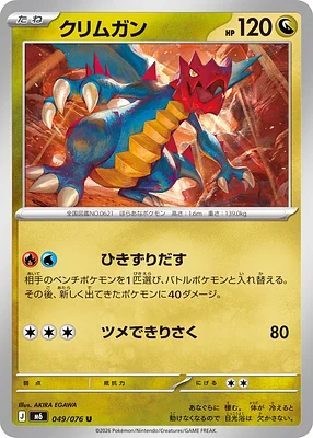 Druddigon 049 / 76 thumbnail