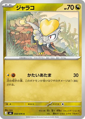 Jangmo-o 050 / 76 thumbnail