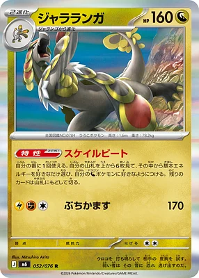 Kommo-o 052 / 76 thumbnail