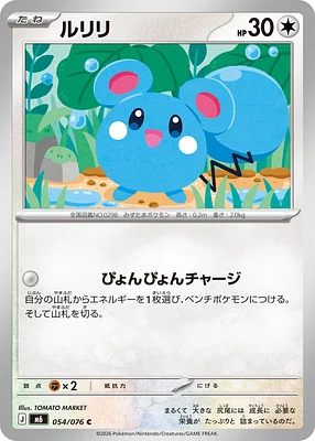 Azurill 054 / 76 thumbnail
