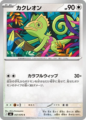 Kecleon 057 / 76 thumbnail
