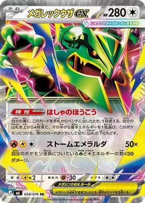 Mega Rayquaza ex 058 / 76 Storm Emeralda preview card image for Delta Reign