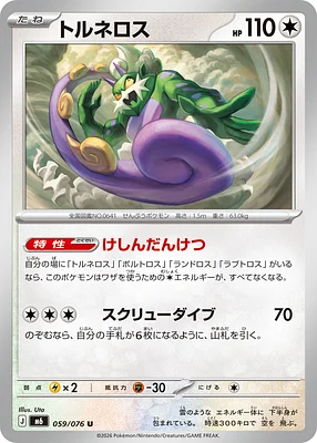 Tornadus 059 / 76 thumbnail