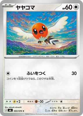 Fletchling 060 / 76 thumbnail