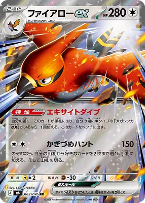 Talonflame ex 062 / 76 Storm Emeralda preview card image for Delta Reign