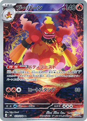 Magmortar 079 / 76 thumbnail