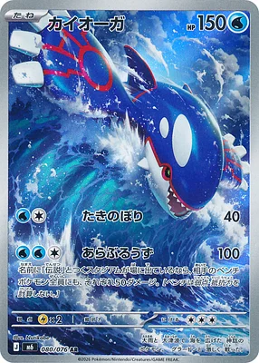 Kyogre 080 / 76 thumbnail