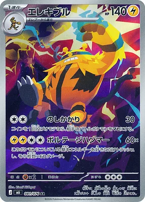 Electivire 081 / 76 thumbnail