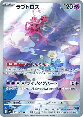 Enamorus 083 / 76 thumbnail