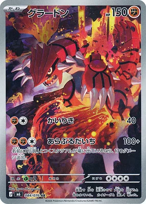 Groudon 084 / 76 thumbnail