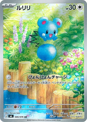 Azurill 086 / 76 thumbnail