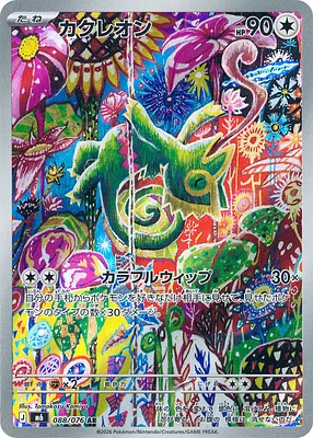 Kecleon 088 / 76 thumbnail