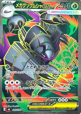 Mega Golisopod ex 089 / 76 Storm Emeralda preview card image for Delta Reign