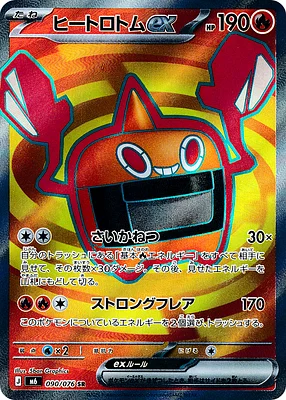 Heat Rotom ex 090 / 76 thumbnail
