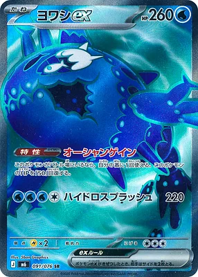 Wishiwashi ex 091 / 76 Storm Emeralda preview card image for Delta Reign