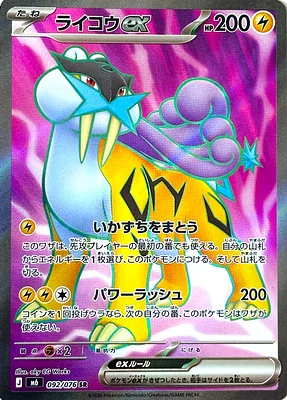 Raikou ex 092 / 76 thumbnail