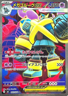 Mega Golurk ex 093 / 76 thumbnail