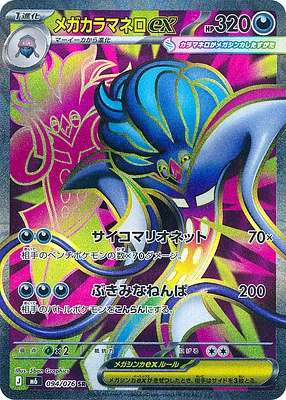 Mega Malamar ex 094 / 76 Storm Emeralda preview card image for Delta Reign