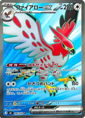 Talonflame ex 096 / 76 thumbnail