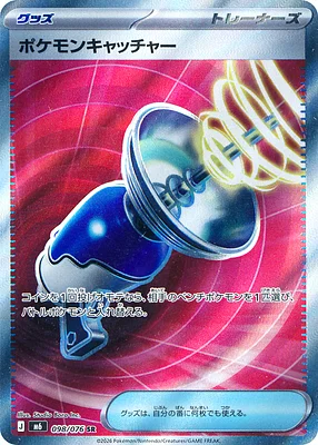 Pokémon Catcher 098 / 76 thumbnail