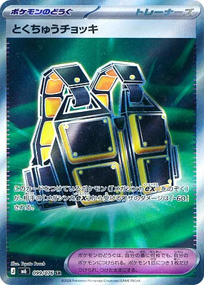 Untranslated card 099 099 / 76 thumbnail