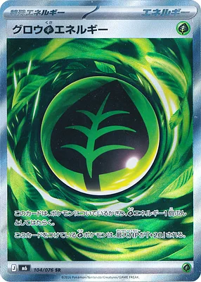 Aromatic Grass Energy 104 / 76 thumbnail