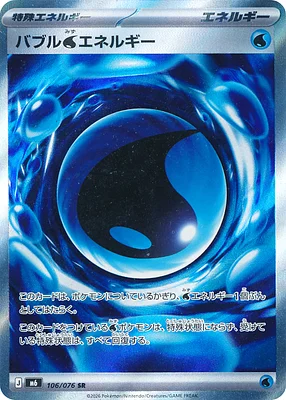 Bubbly Water Energy 106 / 76 thumbnail